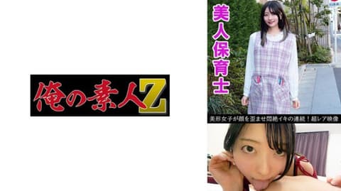独家 凛 是一名保育老师的凛（20岁）。OREV-166