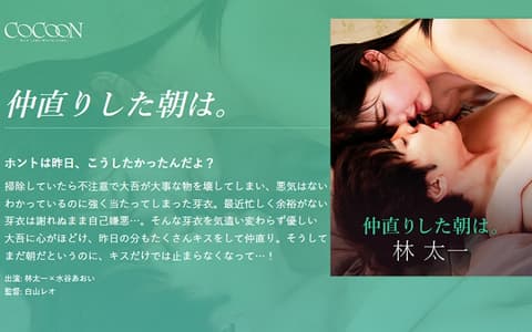220SILKC-254 我们和好的那天早上。 -林太一-水谷葵