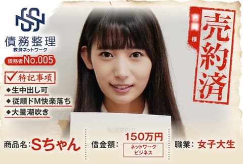 债务者No.005 S酱 829ANYA-005