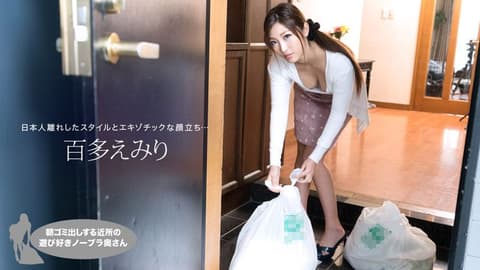 早起邻居人妻不穿奶罩倒垃圾真欠干 百多惠美里 1pondo_021019_809