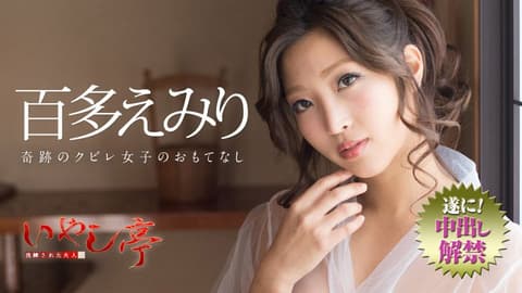 极上性服务款待治癒系老闆娘 百多惠美里 caribbeancom072718-716