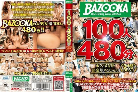 MDB-907 BAZOOKA 100人480分锺永久保存版超豪华特价 - 绀野光