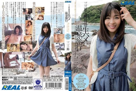 出租一二三铃24小时无套干砲温泉旅行 XRW-571