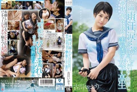爆雨落汤走光学生妹真欠干 古川伊织 STAR-700