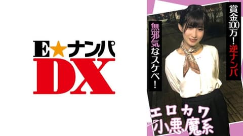 素人女子逆搭讪挑战 奈奈 ENDX-440