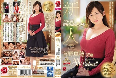 新人 菅野真穗 下海拍片！ JUY-728