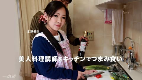 厨房吃下料理讲师正妹 1pondo_110717_602