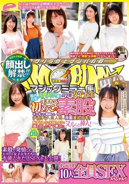 魔镜号 全篇露脸！名门女大生初素股 09 勃起肉棒勐肏素人妹！ -下 DVDMS-620