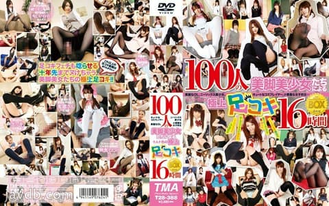 T28-388 16 小时 4 碟盒装 100 位美腿美女的最佳脚交 - 蕾