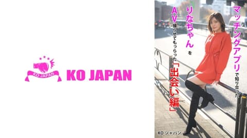配对软体认识的丽奈拍摄AV「见面编」 水奈瀬丽奈 823KOJA-001