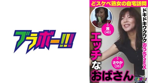 淫荡欧巴桑 茜(40)/沙也加(35) 798BRV-048