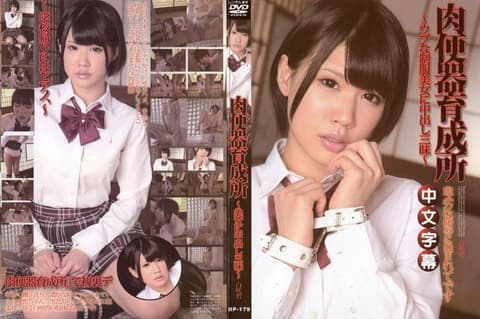肉便器育成所 ～对内向制服美女尽情中出～ 白咲碧 _1pondo_122614_947