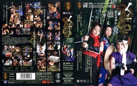 幕末月华伝 くノ一拷问凌辱 上原留华／月野しずく／纱月结花 SSPD-020