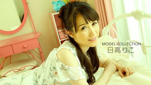名模精选 日高里子 _1pondo_081618_729