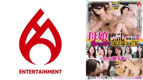 【独家】母娘缭乱！成熟母亲与年轻女儿您喜欢哪一个？也可以提供豪华的亲子丼！ 精选 7 016DHT-1027