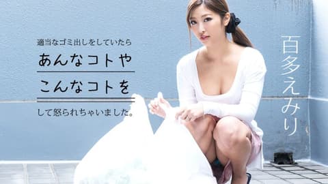 丢垃圾不分类让人生气 ～抱怨的玄关无套干砲～ 百多绘美里 caribbeancom052919-930